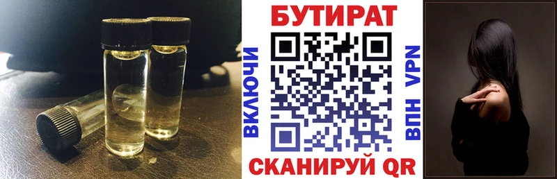 Купить  Анива  БУТИРАТ жидкий экстази 