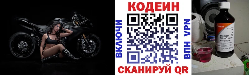 Codein напиток Lean (лин)  Купить  Анива 