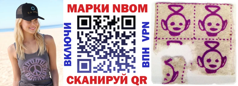 Марки 25I-NBOMe 1,8мг  Купить  Анива 